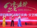 視頻: 艾依格集團(tuán)14周年慶典文藝晚會 (1272播放)