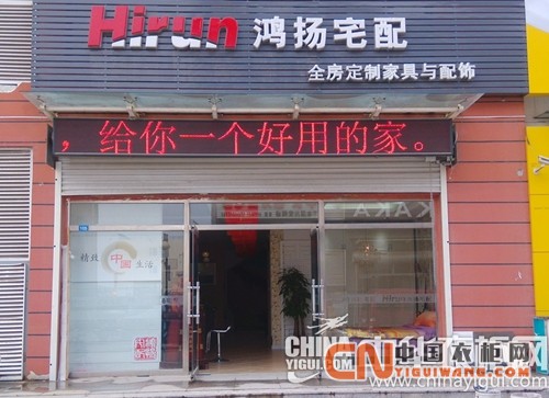 鴻揚宅配全屋定制河北唐山專賣店