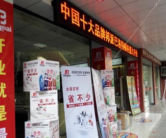 熱烈祝賀邦派巴洛特定制櫥柜龍門店盛大開業