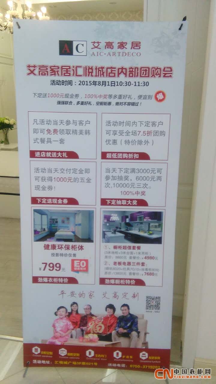 艾高家居匯悅城店內部團購會精彩回顧