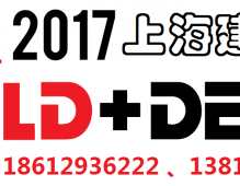 2017上海建材展覽會(huì)◆第25屆上海建筑裝飾材料展覽會(huì)