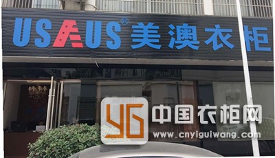 美澳衣柜品牌新店開業|五峰青島兩店齊開 火爆寒冬