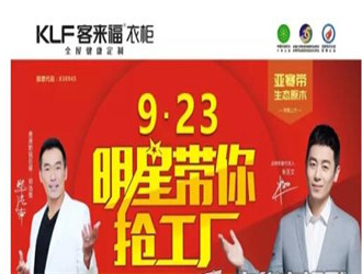 攜手明星再出重拳，9.23客來(lái)福明星搶工廠惠動(dòng)濟(jì)南