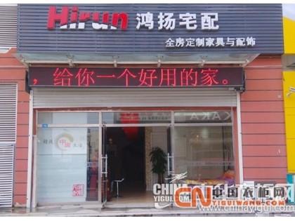 鴻揚宅配全屋定制河北唐山專賣店