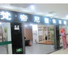 梵帝尼全屋定制廣東廣州專賣店