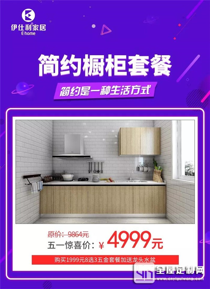 伊仕利五一智享生活，5大空間1站配 29800元購齊全屋家具+廚電！