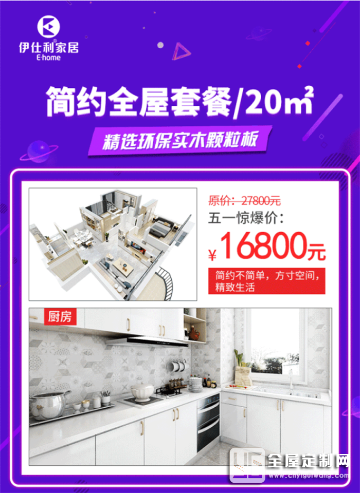 伊仕利五一智享生活，5大空間1站配 29800元購齊全屋家具+廚電！