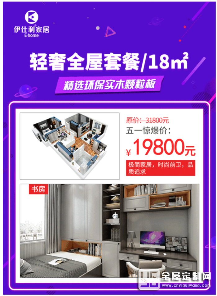 伊仕利五一智享生活，5大空間1站配 29800元購齊全屋家具+廚電！