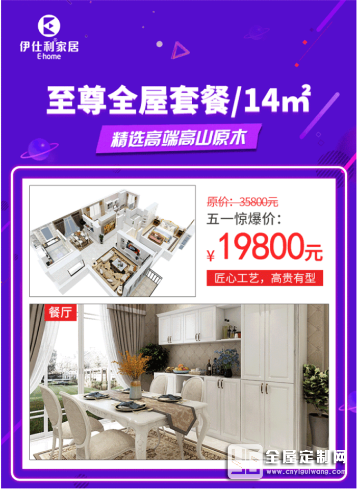 伊仕利五一智享生活，5大空間1站配 29800元購齊全屋家具+廚電！