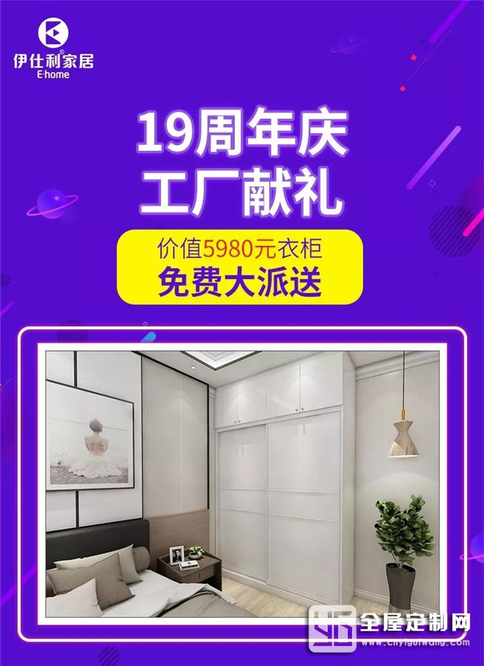 伊仕利五一智享生活，5大空間1站配 29800元購齊全屋家具+廚電！