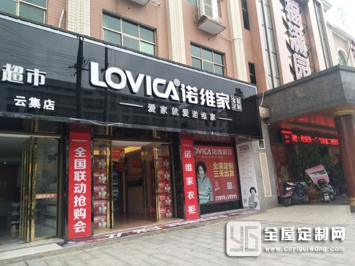 諾維家全屋定制湖南衡陽衡南縣專賣店