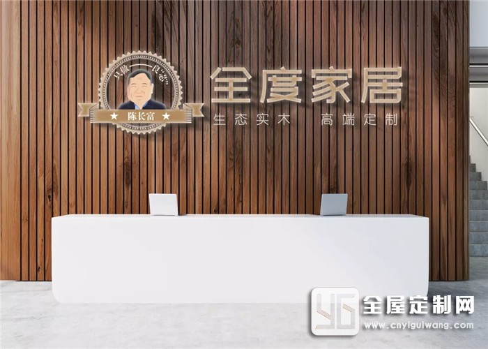 全度家居發布全新企業形象識別LOGO，快來一睹為快！