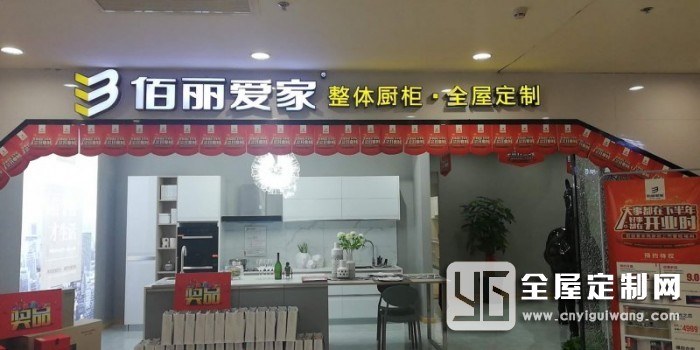 佰麗愛家全屋定制福建福州專賣店