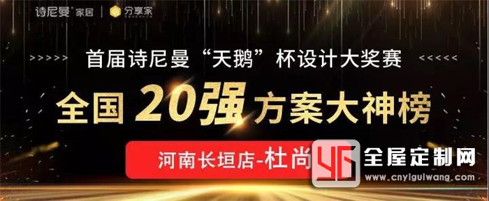 畢業1年靠實力摘掉菜鳥標簽！這個詩尼曼全屋定制的設計師都經歷了啥？