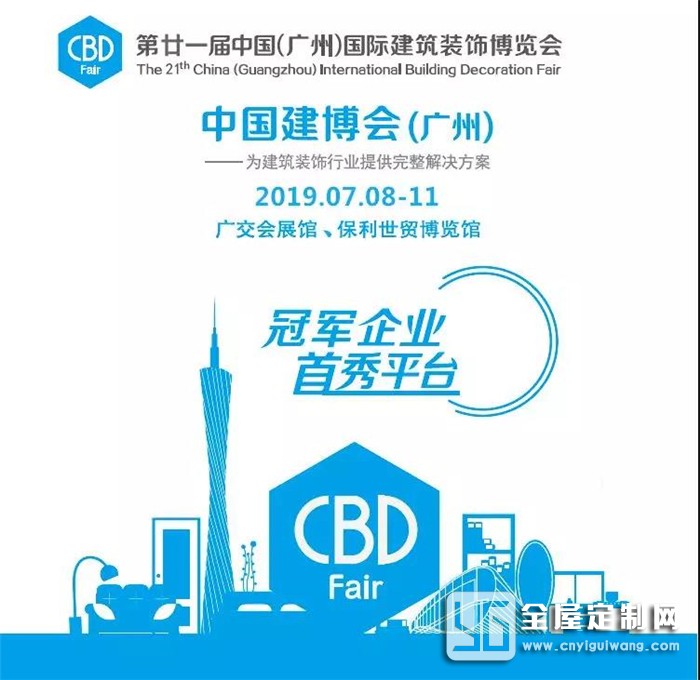 合生雅居全屋定制邀你共赴廣州建博會，為此奉上最詳盡的參展攻略！