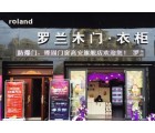 羅蘭衣柜江西南昌高安專賣店