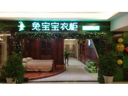 兔寶寶衣柜河南洛陽(yáng)專賣店