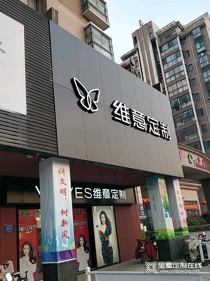 維意定制江蘇淮安專賣店