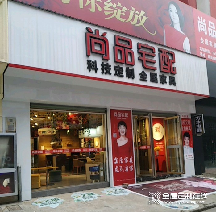 尚品宅配全屋定制安徽蕪湖專賣店