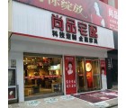 尚品宅配全屋定制安徽蕪湖專賣店