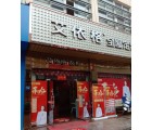 艾依格全屋定制安徽宣城專(zhuān)賣(mài)店