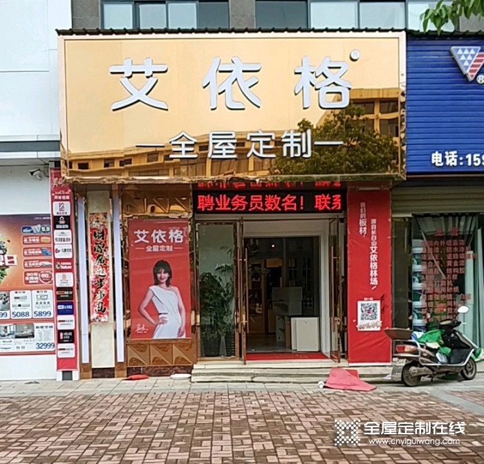 艾依格全屋定制江西上饒鄱陽專賣店