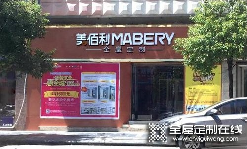 美佰利定制家居湖南永州專賣店