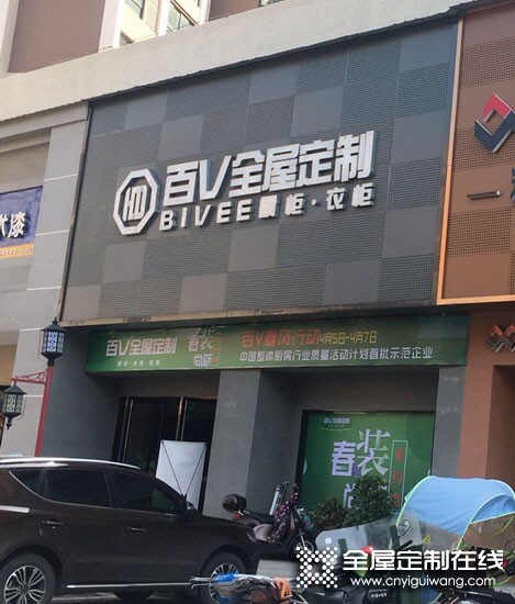 百V全屋定制湖南常德專賣店