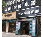 百V全屋定制湖南衡陽專賣店