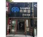 尚朋堂全屋定制安徽淮南專賣店