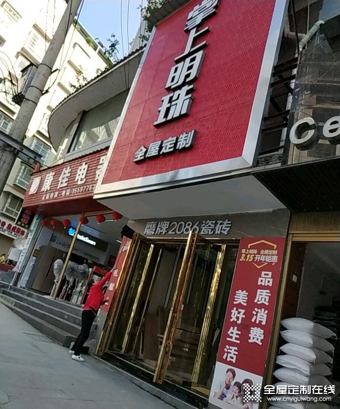 掌上明珠全屋定制貴州遵義正安專賣店