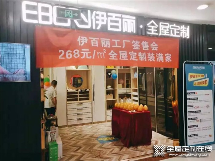 伊百麗伊百麗全屋定制第五屆V6項目比賽，重慶墊江店整體完成率高達560%！