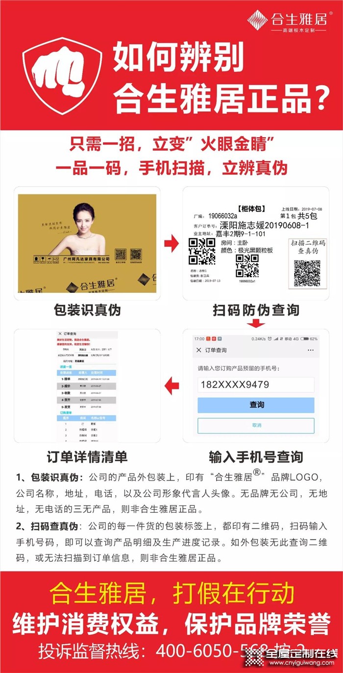 合生雅居教您識別正品，再無后顧之憂！