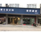 柏萊雅全屋定制江蘇蘇州專賣店