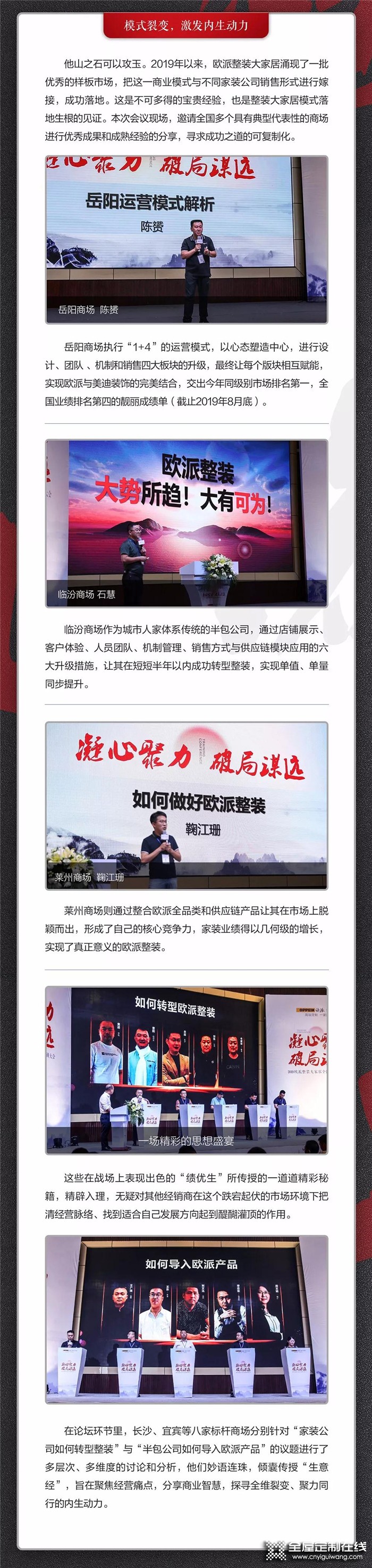 歐派全國商場培訓大會，打破消費決策的“黑匣子”！