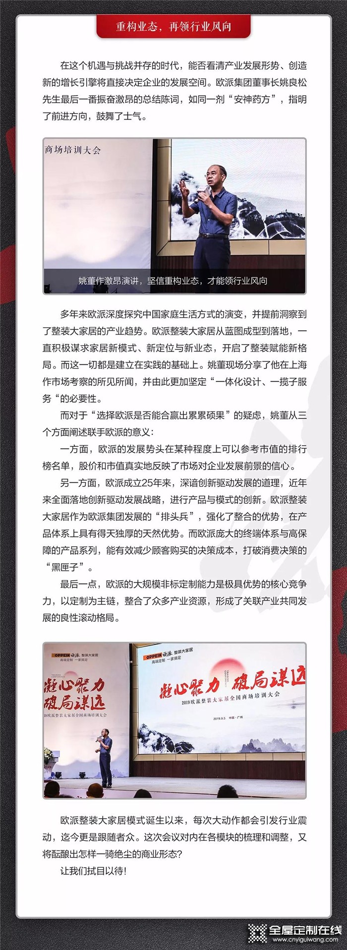 歐派全國商場培訓大會，打破消費決策的“黑匣子”！