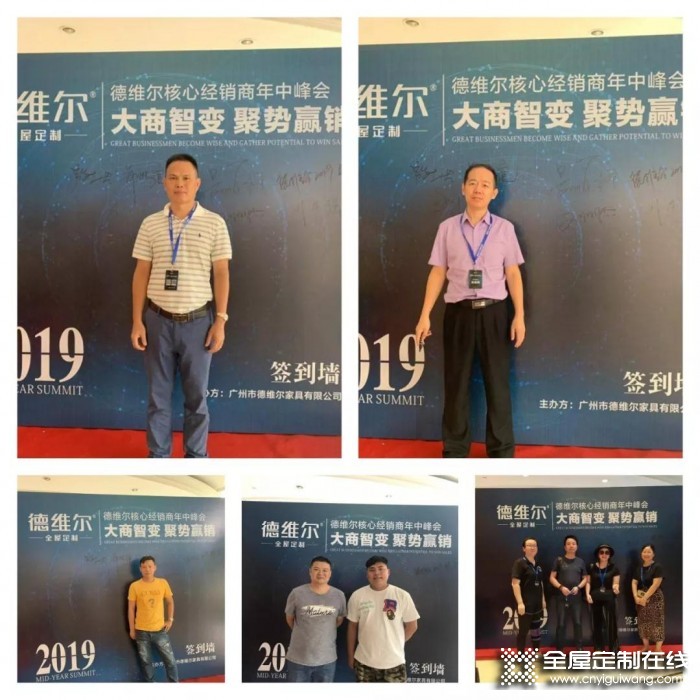 德維爾召開2019年度大商核心峰會，向著未來砥礪前行！