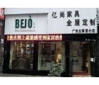 億尚家居貴州畢節專賣店