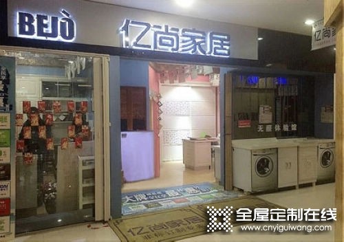 億尚家居陜西寶雞專賣店