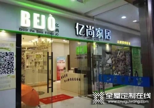 億尚家居江蘇鎮江丹陽專賣店