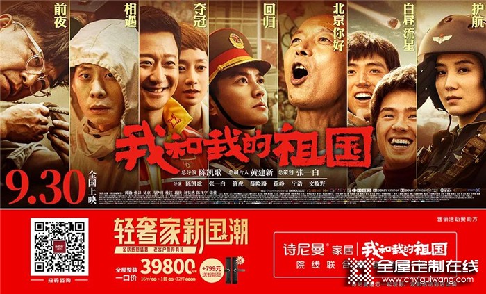 《我和我的祖國》即將上映，快來詩尼曼0元贏取電影票！