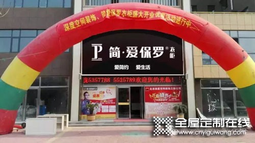 簡愛保羅衣柜山東臨沂蘭陵專賣店