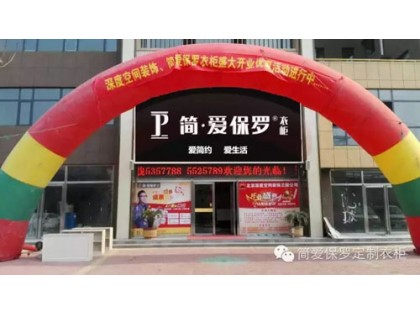 簡(jiǎn)愛(ài)保羅衣柜山東臨沂蘭陵專賣店