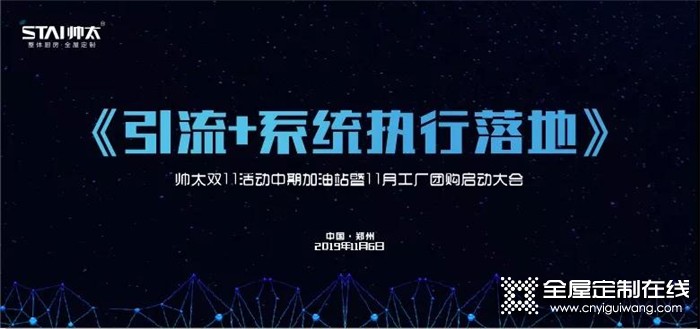 帥太雙11中期加油站暨11月工廠團購啟動大會，締造更強營銷力量