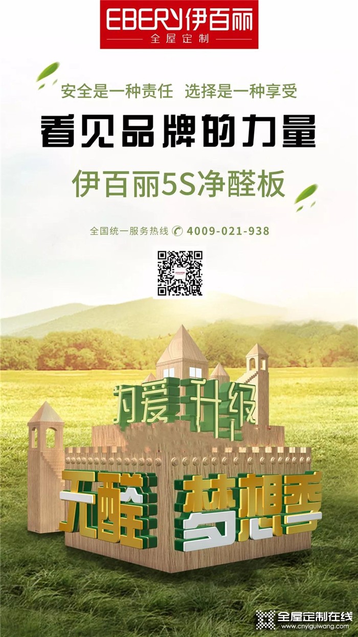 伊百麗全屋定制2019招商峰會，期待與您攜手前行！