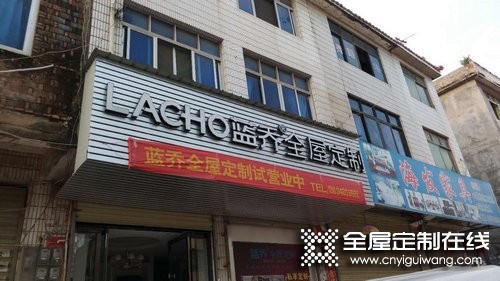 藍喬全屋定制江西景德鎮專賣店