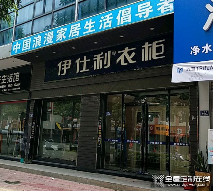 伊仕利衣柜福建泉州安溪專賣店