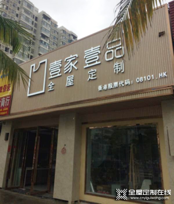 壹家壹品海南?？邶埲A區專賣店