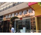 科菲笛全屋定制廣東江門(mén)專(zhuān)賣(mài)店