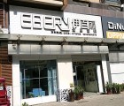 伊百麗全屋定制安徽阜陽專賣店